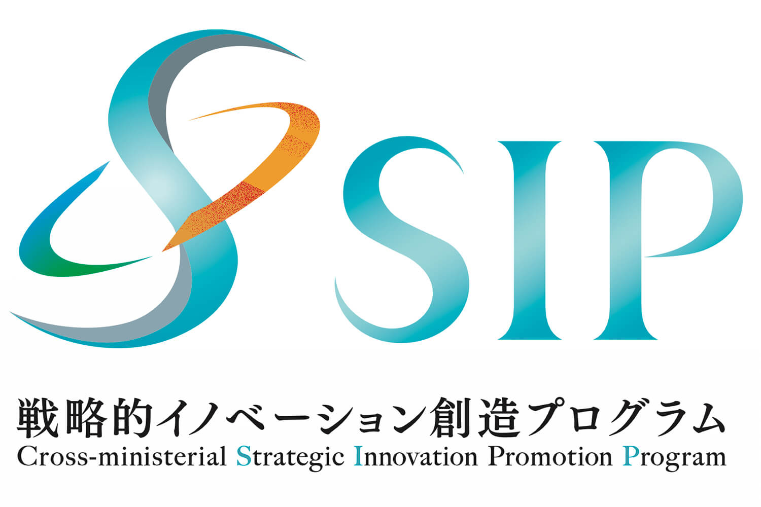 国家プロジェクトである「戦略的イノベーション創造プログラム」のロゴ