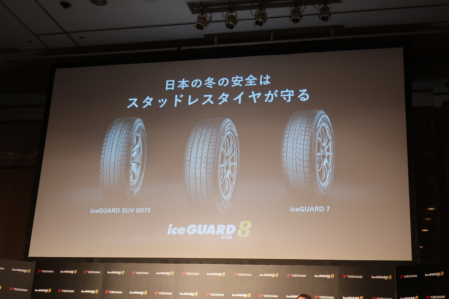 横浜ゴムが氷上性能を大幅に進化させた「アイスガード８」を発表 〜 画像35
