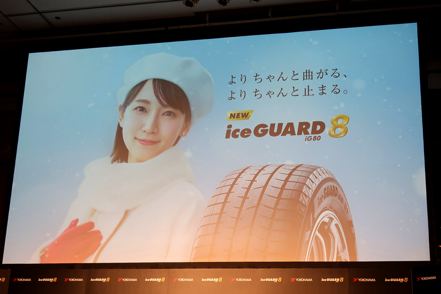 横浜ゴムが氷上性能を大幅に進化させた「アイスガード８」を発表 〜 画像36