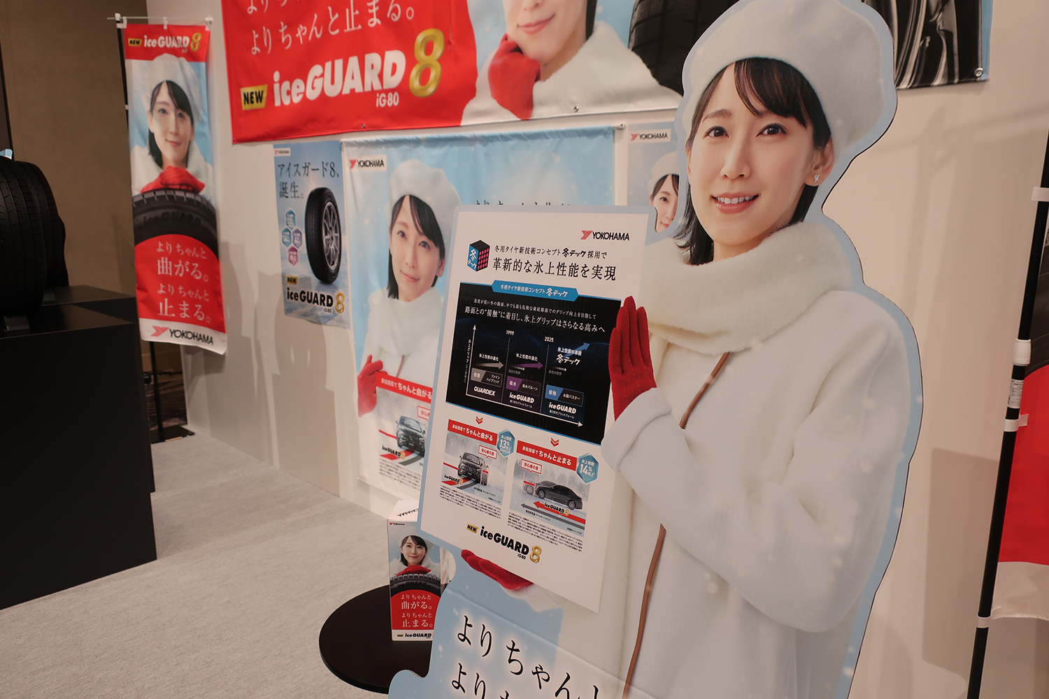 横浜ゴムが氷上性能を大幅に進化させた「アイスガード８」を発表 〜 画像51