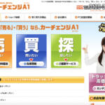 【画像】京都府京都市の車買取業者おすすめ15選！　中古車の高価買取のコツと注意点も解説 〜 画像11