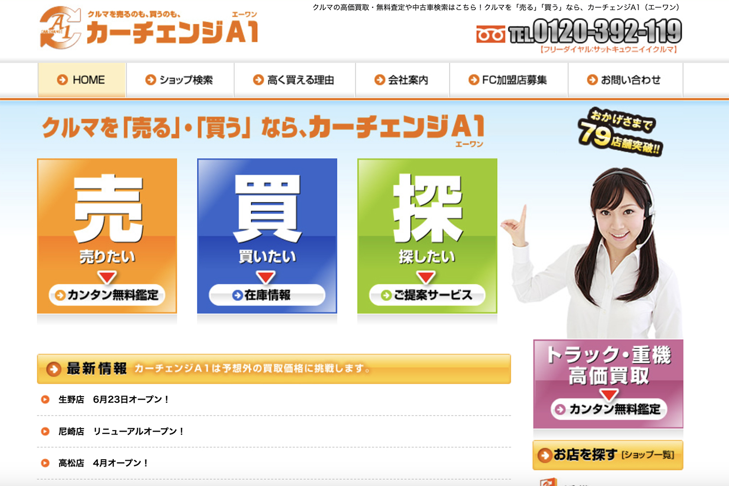 カーチェンジA1京都南店