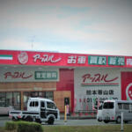 【画像】熊本県熊本市の車買取業者おすすめ15選！　中古車の高価買取のコツと注意点も解説 〜 画像16