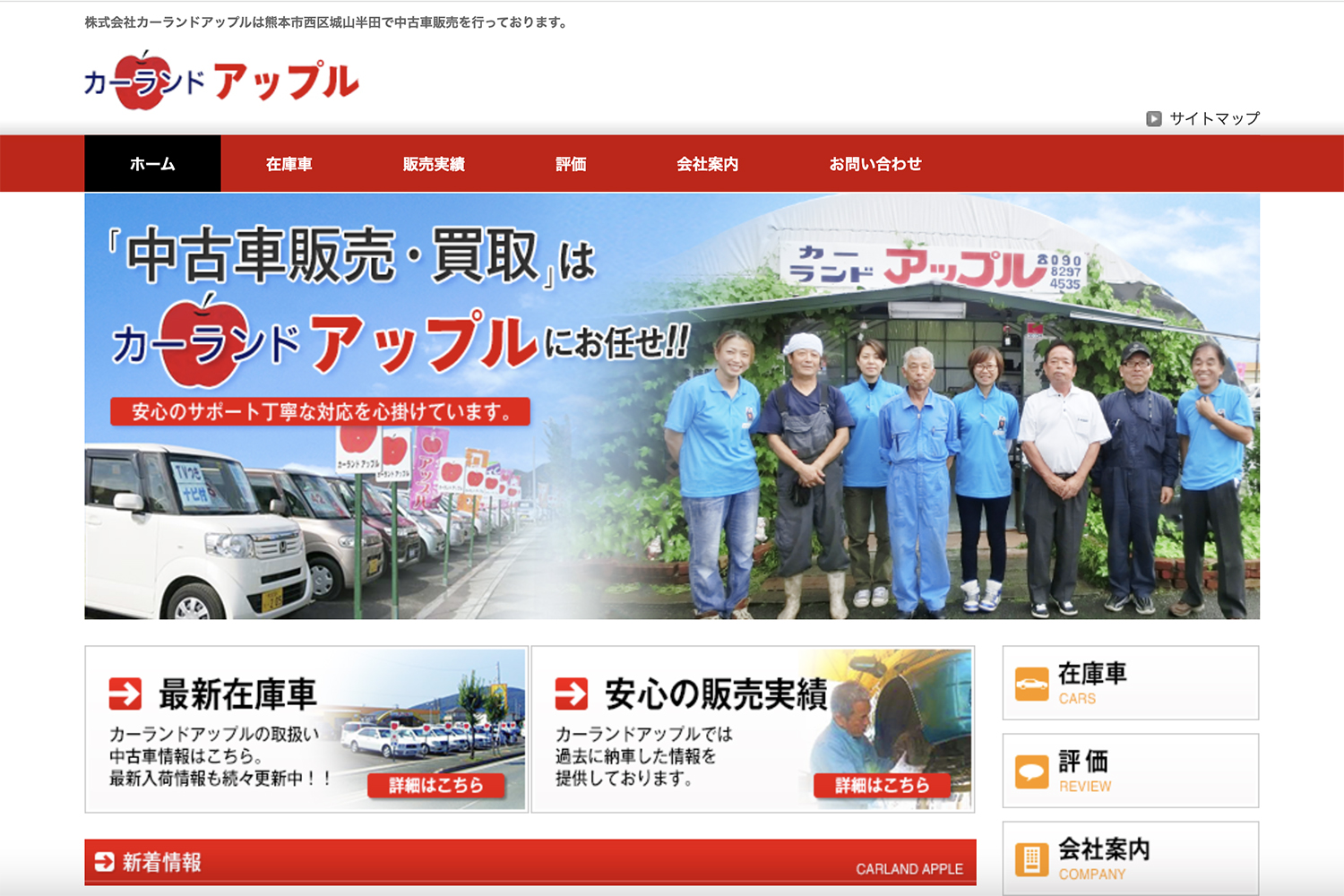 カーランドアップル 熊本