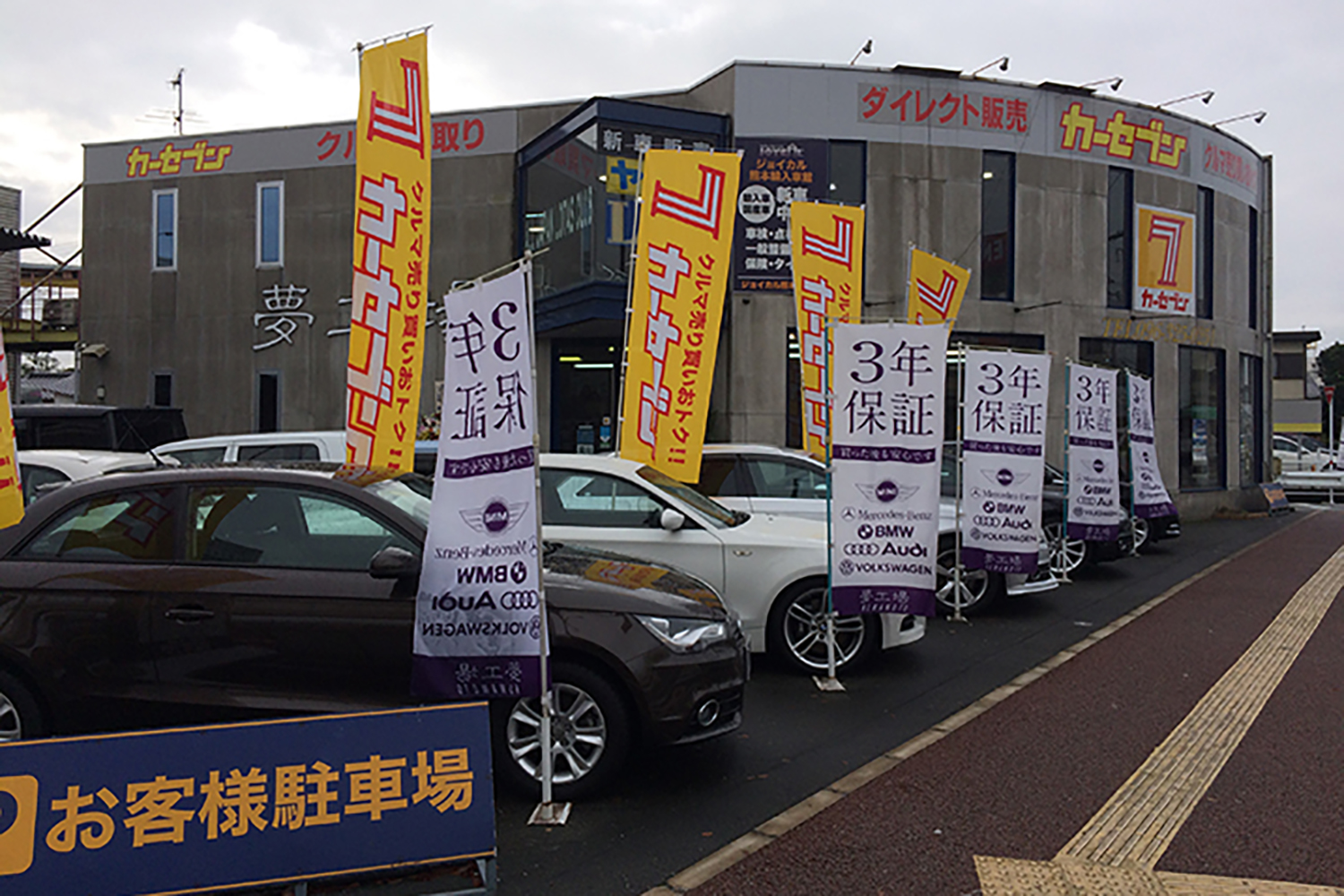 カーセブン熊本近見店