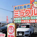 【画像】熊本県熊本市の車買取業者おすすめ15選！　中古車の高価買取のコツと注意点も解説 〜 画像10