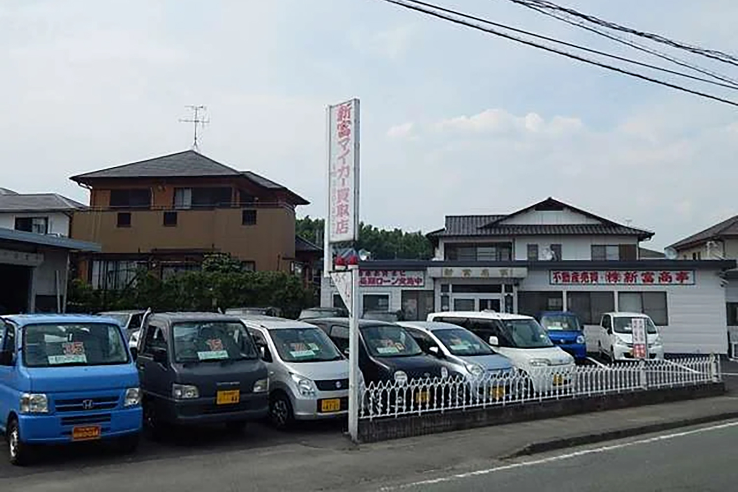 新富商事　新富マイカー買取店