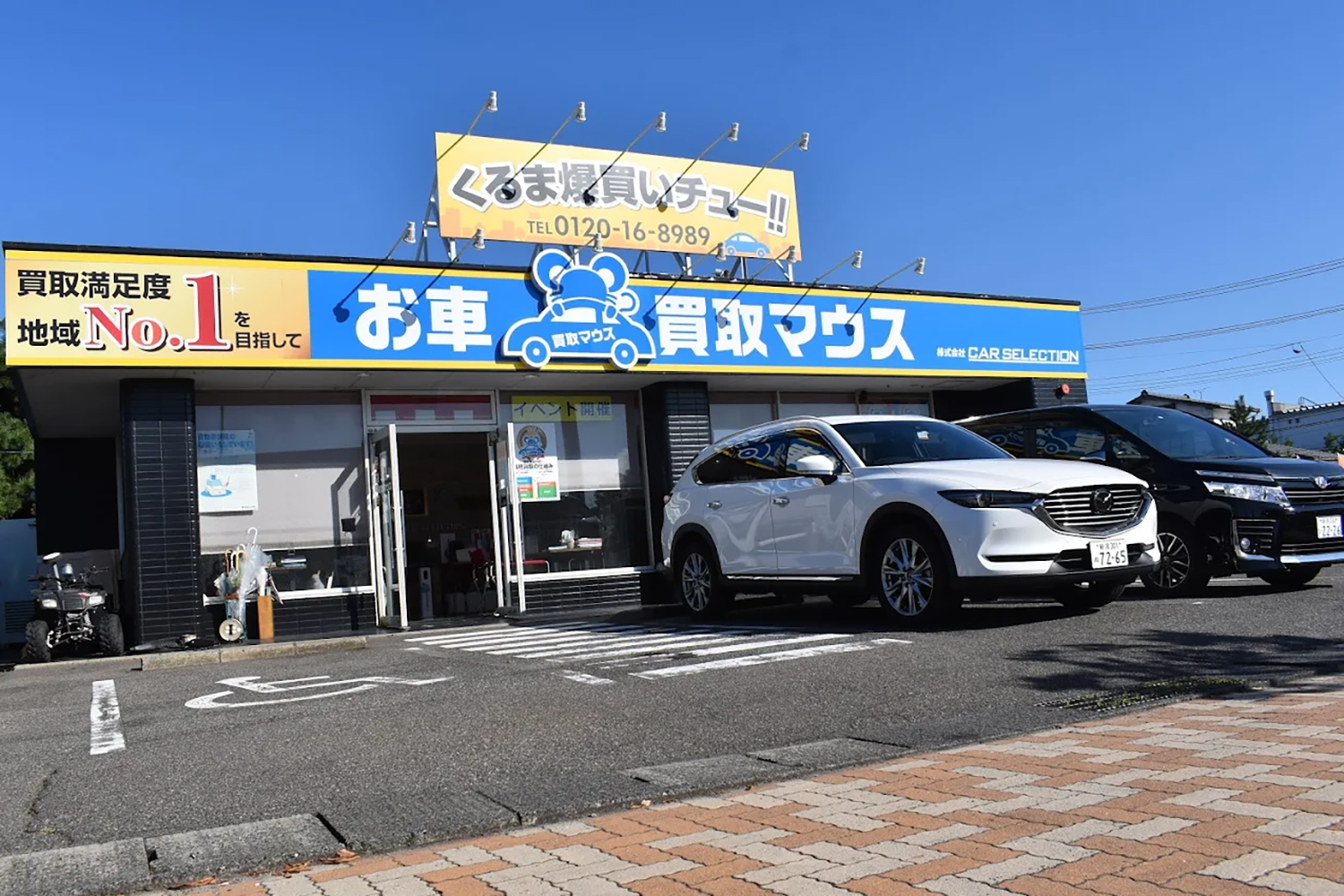 買取マウスカーセレクション