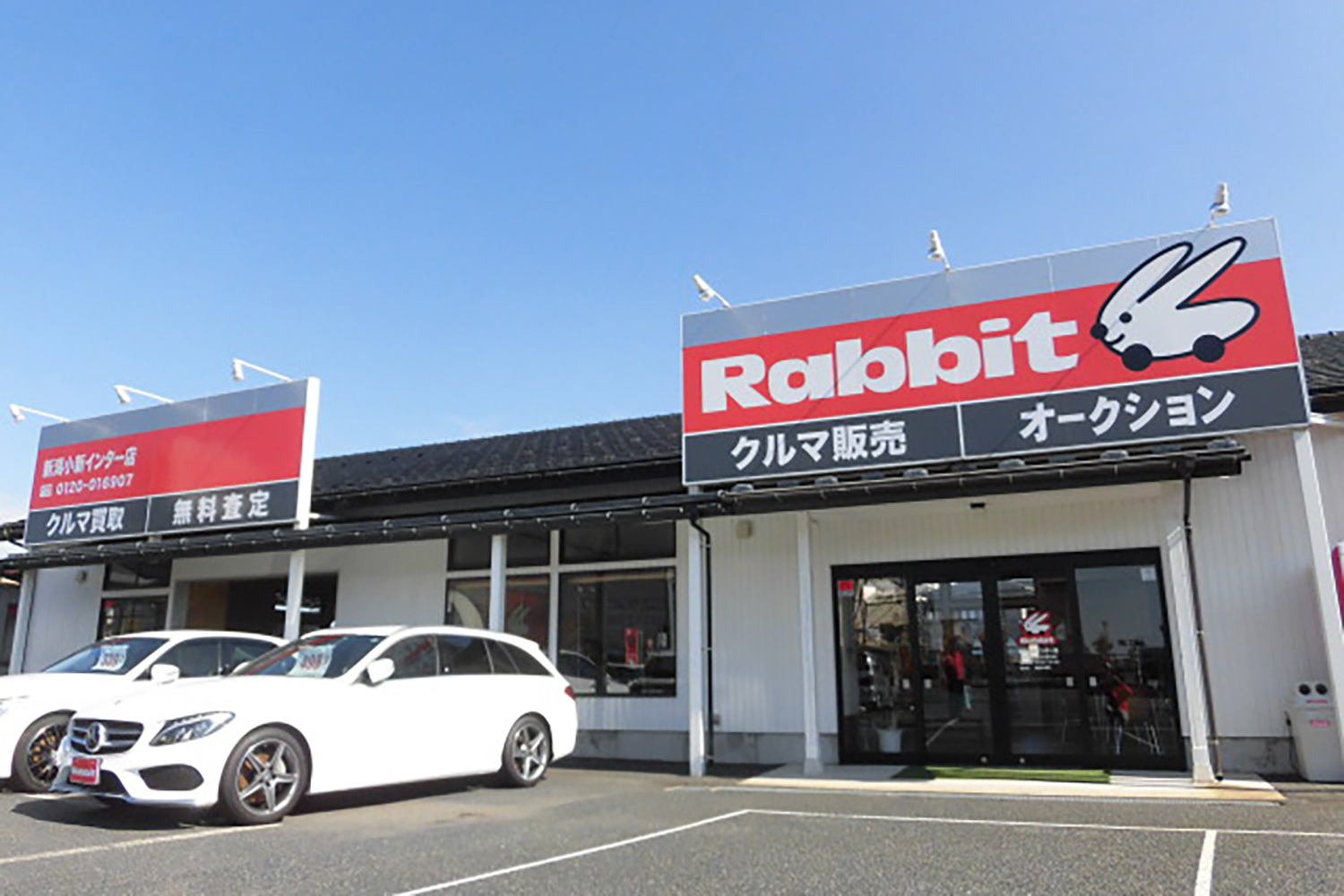 ラビット 新潟小新インター店