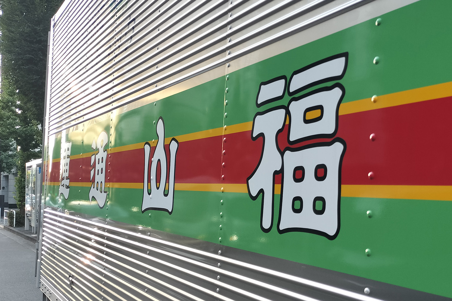 トラックの車体にある謎文字を解読してみた 〜 画像11