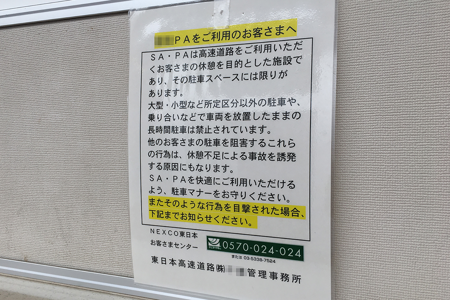 NEXCO中日本にNG行為かどうかを聞いてみた 〜 画像8