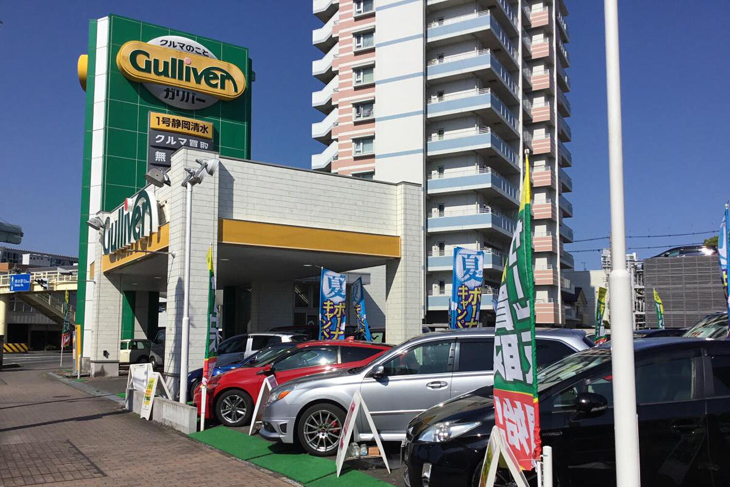 ガリバー1号静岡清水店