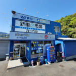 【画像】静岡県静岡市の車買取業者おすすめ15選！　中古車の高価買取のコツと注意点も解説 〜 画像16