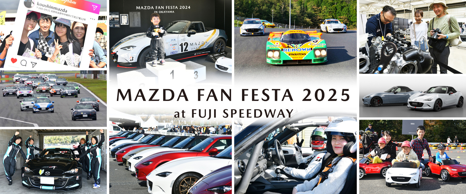 「MAZDA FAN FESTA 2025 at FUJI SPEEDWAY」のイメージバナー