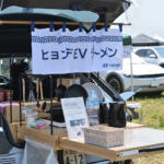 【画像】火もガスも使わない「オール電化キャンプ」が楽しすぎる！　EVオーナーによるエコなキャンプイベント「EV SUMMER CAMP 2025」開催 〜 画像9