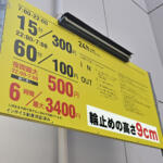 【画像】えっ、なんでこんな金額に……30分200円じゃなかったの!?　夏のレジャーで気を付けたい駐車場トラブルあるある 〜 画像2
