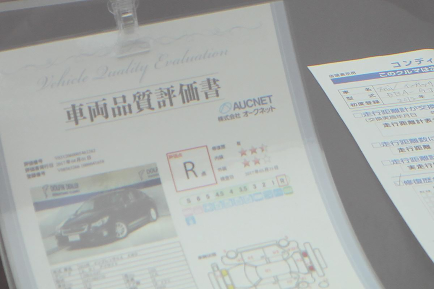 中古車の品質評価書 〜 画像2