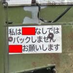 【画像】「便急特ールガンカ」「ンレチエ化酸」トラックの右側面に書かれた「逆配列の文字」！　わざわざ読みにくく書かれる「納得の理由」 〜 画像6
