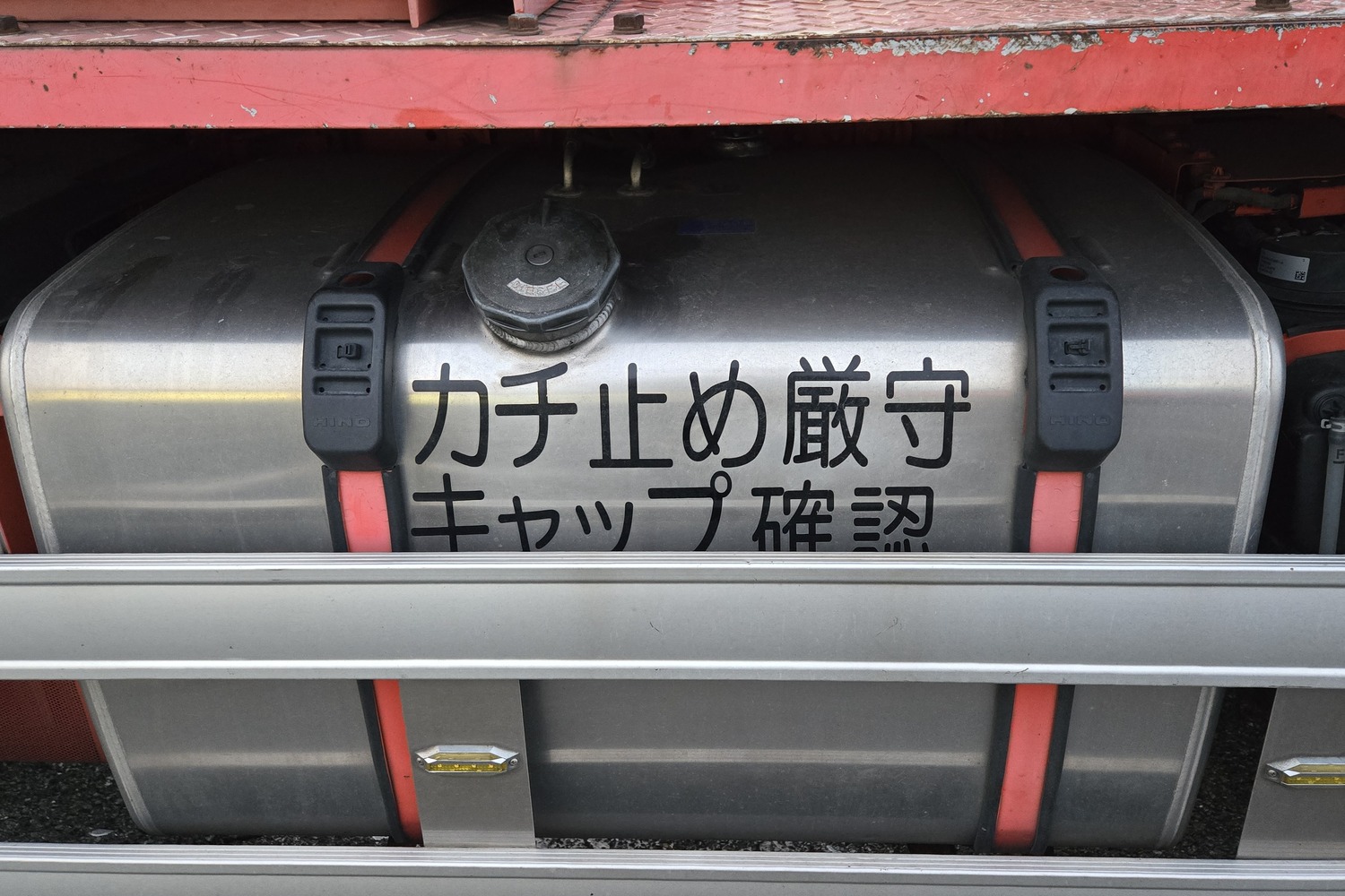 トラックのタンクに書かれた「「カチ止め厳守」の文字 〜 画像9