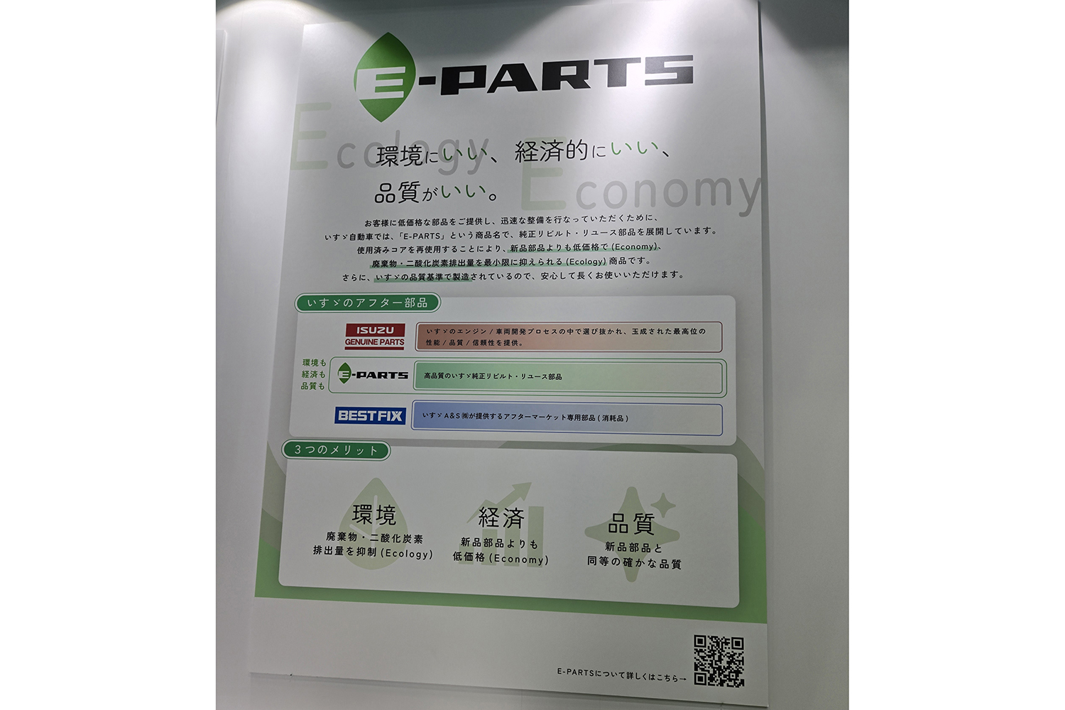 E-PARTSのイメージ 〜 画像4