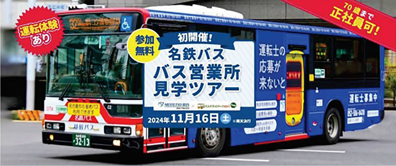 いまバスの運転士が不足している理由とは 〜 画像4