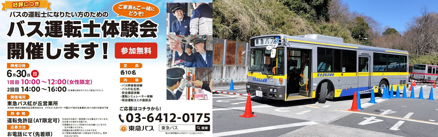 いまバスの運転士が不足している理由とは 〜 画像8