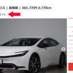 【画像】「○○県在住の方のみ」って販売地域を限定した中古車って一体なに？ 〜 画像2