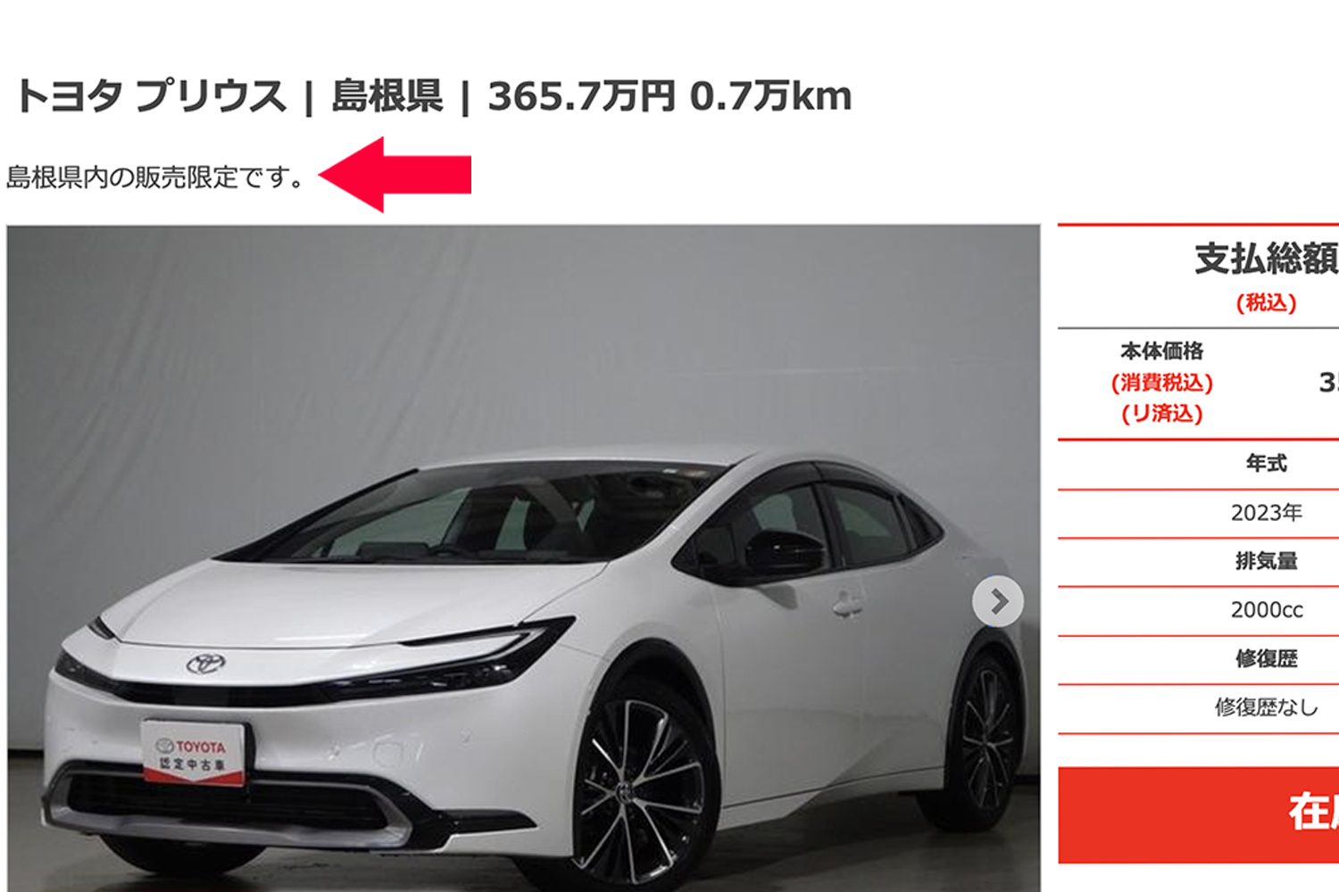 中古車サイトのイメージ