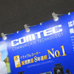 【画像】来場者プレゼントも実施中！　車内も車外もトータルで守る「コムテック」の魅力に迫る【AMA2025】 〜 画像2