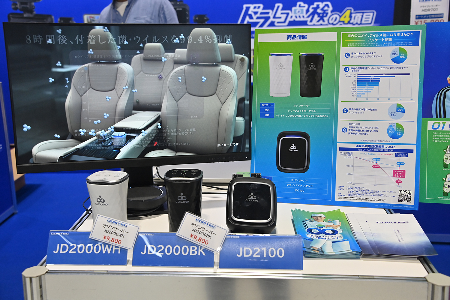 車内も車外もトータルで守る「コムテック」の魅力に迫る【AMA2025】 〜 画像8
