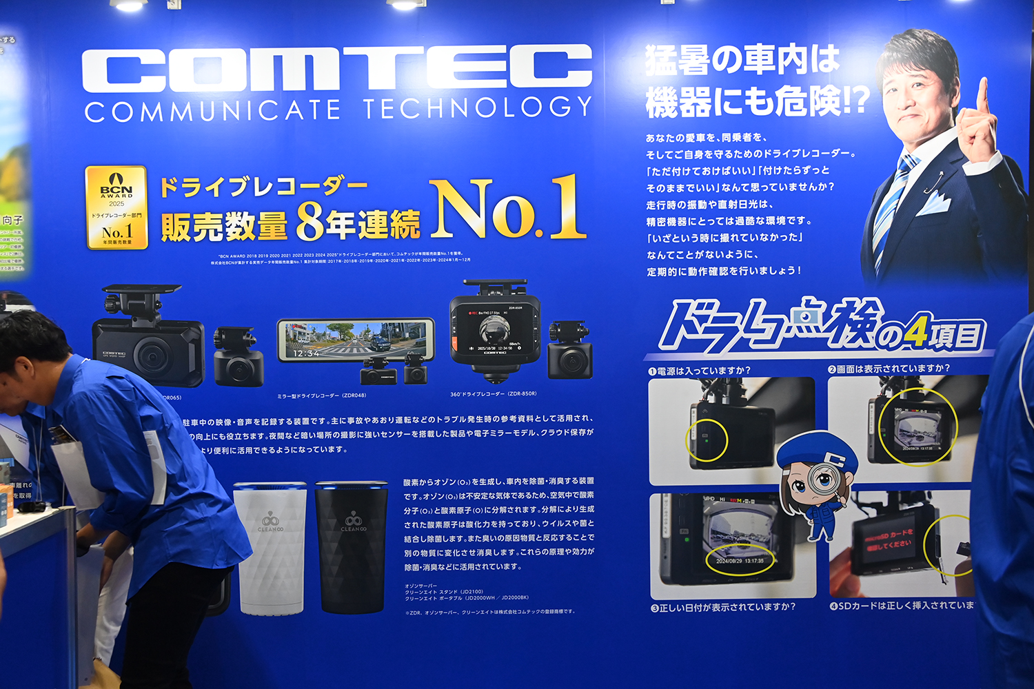 オートメッセin愛知のコムテックブース