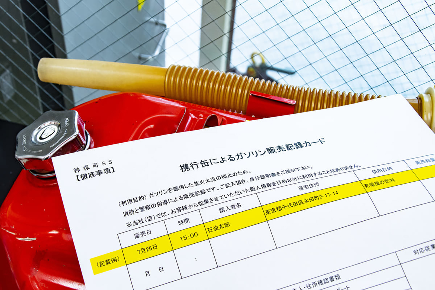 ガソリン携行缶と販売証明書のイメージ