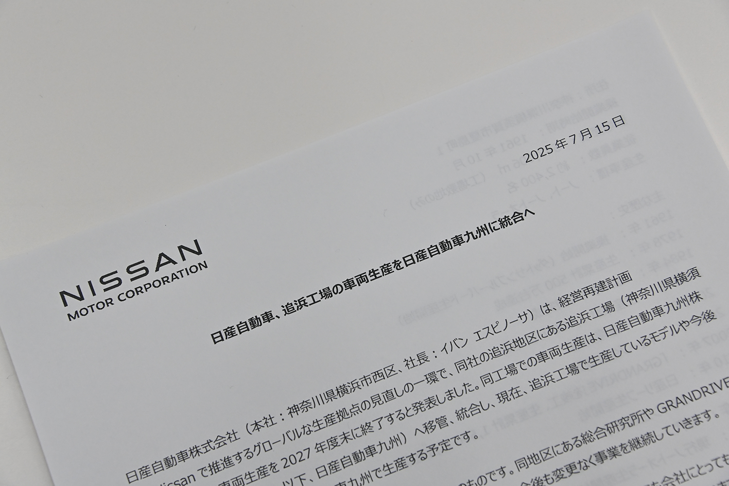 追浜工場閉鎖のニュース