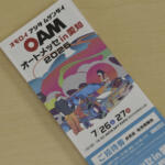 【画像】7月26日（土）・27日（日）はAichi Sky Expoに集まれ！　オートメッセin愛知の招待券を100名様にプレゼント 〜 画像5