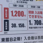 【画像】えっ、なんでこんな金額に……30分200円じゃなかったの!?　夏のレジャーで気を付けたい駐車場トラブルあるある 〜 画像6
