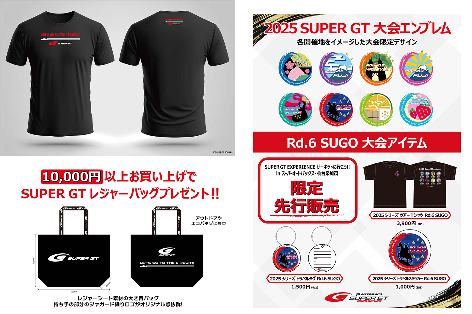 「SUPER GT EXPERIENCE サーキットに行こう‼」グッズのイメージ 〜 画像4