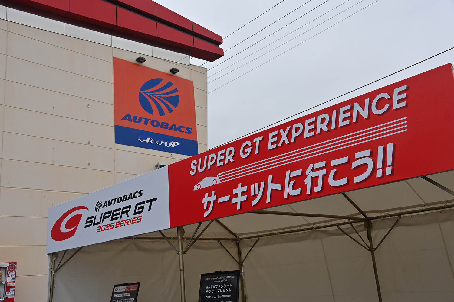 「SUPER GT EXPERIENCE サーキットに行こう!! in スーパーオートバックス・仙台泉加茂」が面白すぎた 〜 画像27