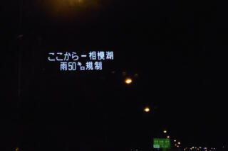 臨時速度規制は守らないと違反になるのか調べてみた