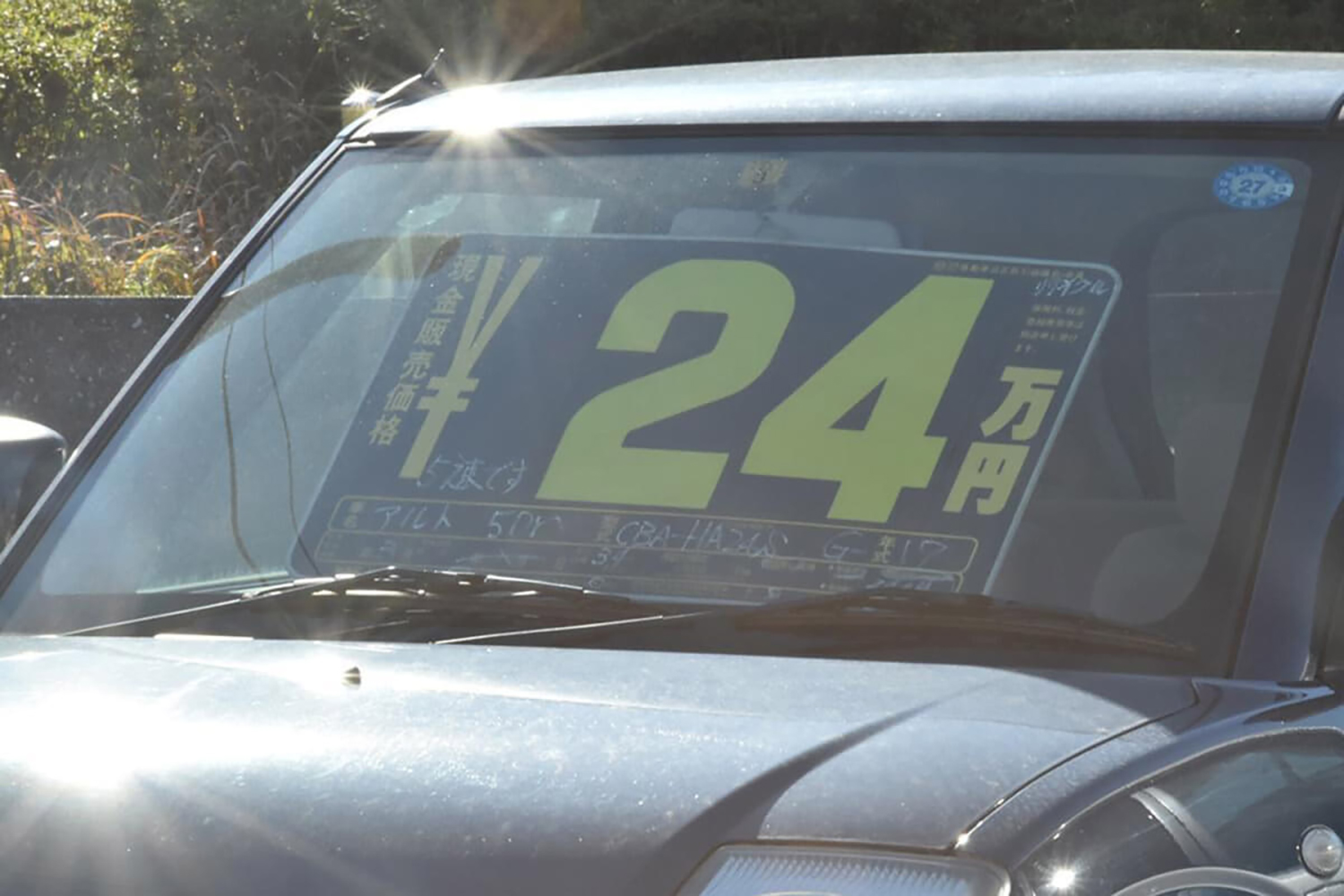 中古車のプライスボード