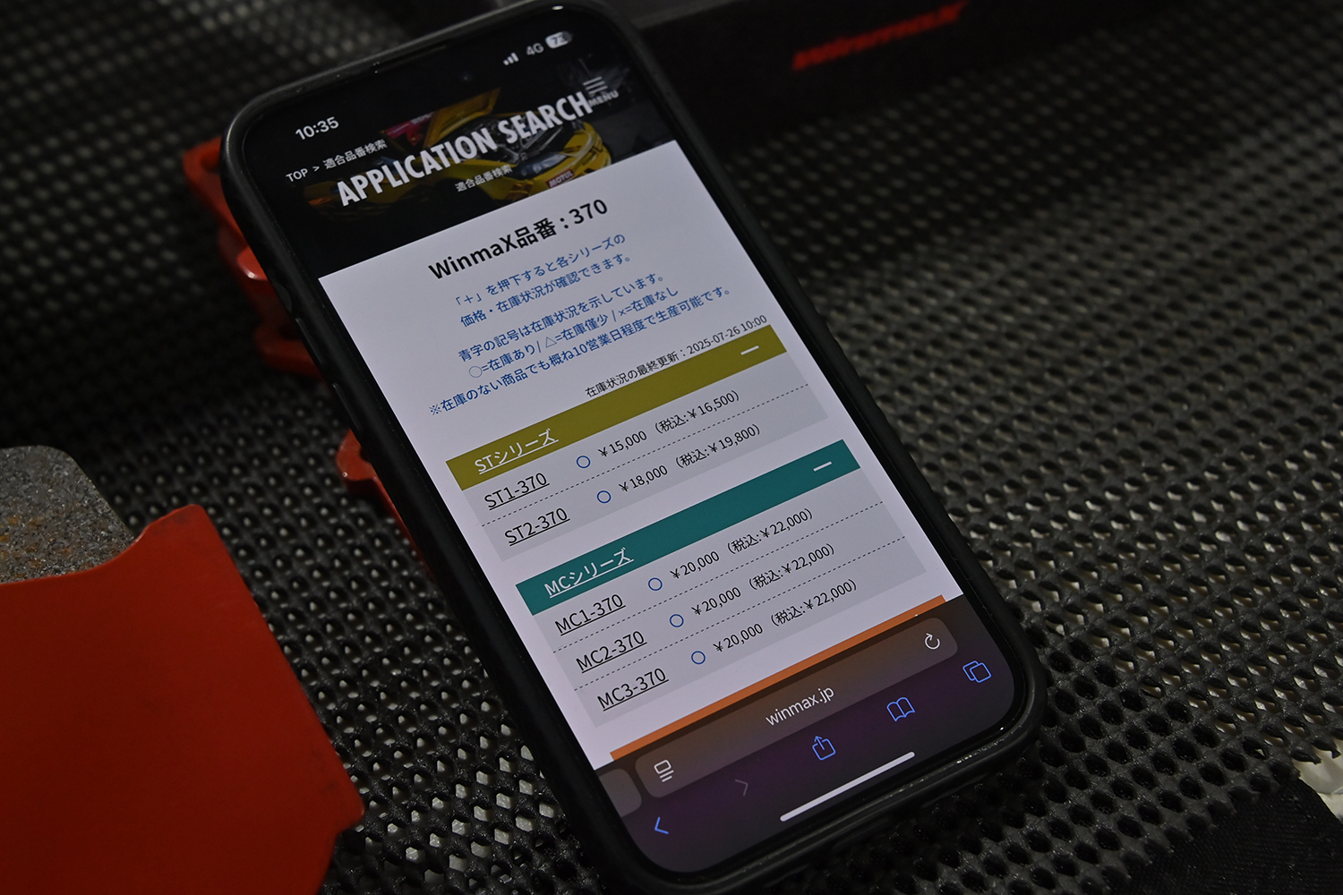 WinmaXの在庫検索イメージ