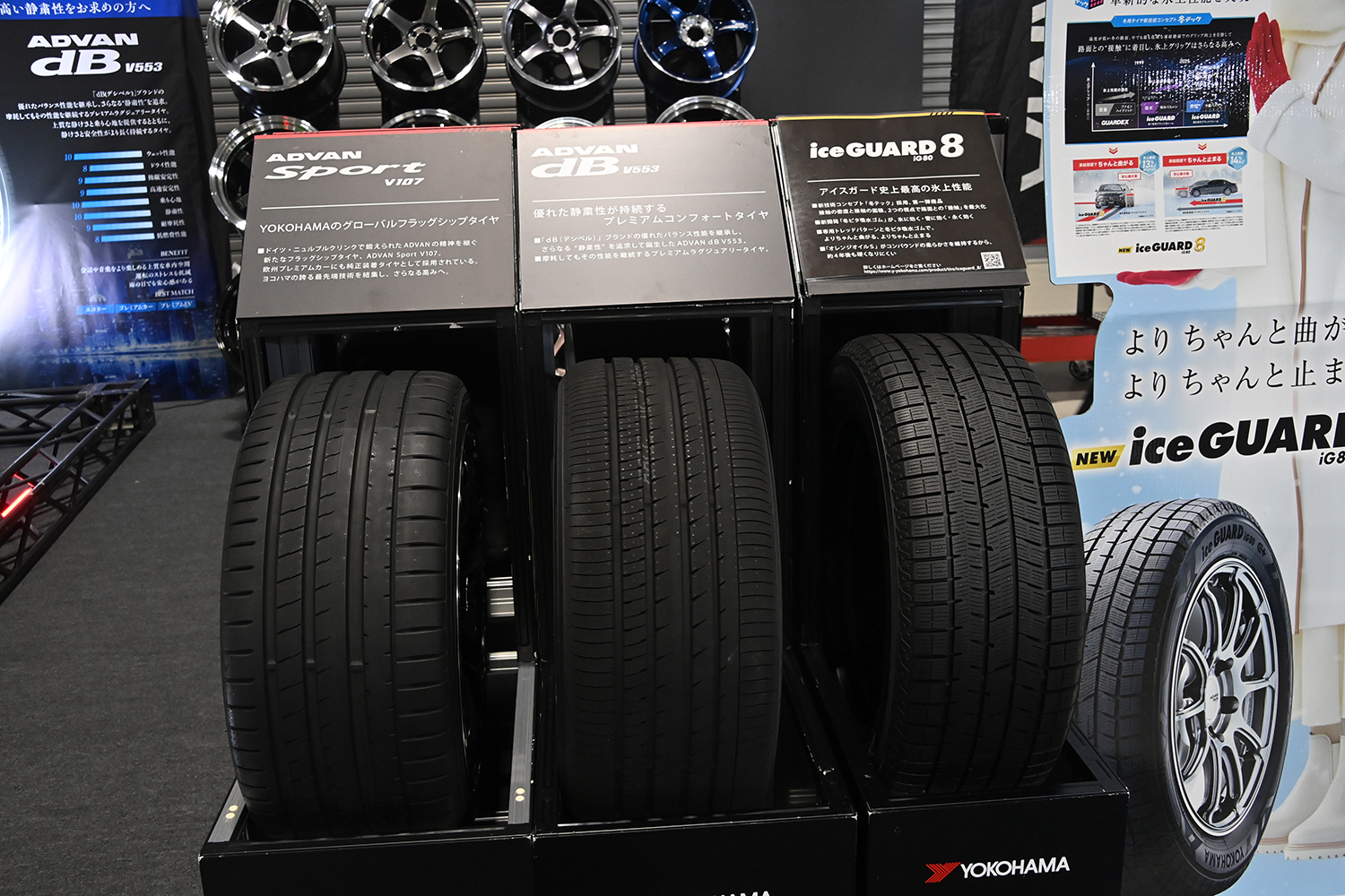 最新のタイヤに未販売の新作ホイールが並ぶヨコハマタイヤブースは必見【AMA2025】 〜 画像4