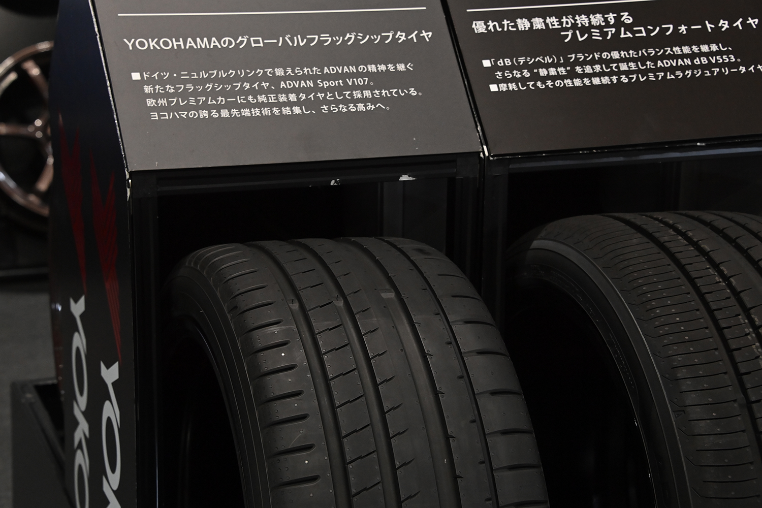 最新のタイヤに未販売の新作ホイールが並ぶヨコハマタイヤブースは必見【AMA2025】 〜 画像9