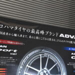 【画像】超ド派手なランボルギーニ・ウラカンがお出迎え！　最新のタイヤに未販売の新作ホイールが並ぶヨコハマタイヤブースは必見【AMA2025】 〜 画像20