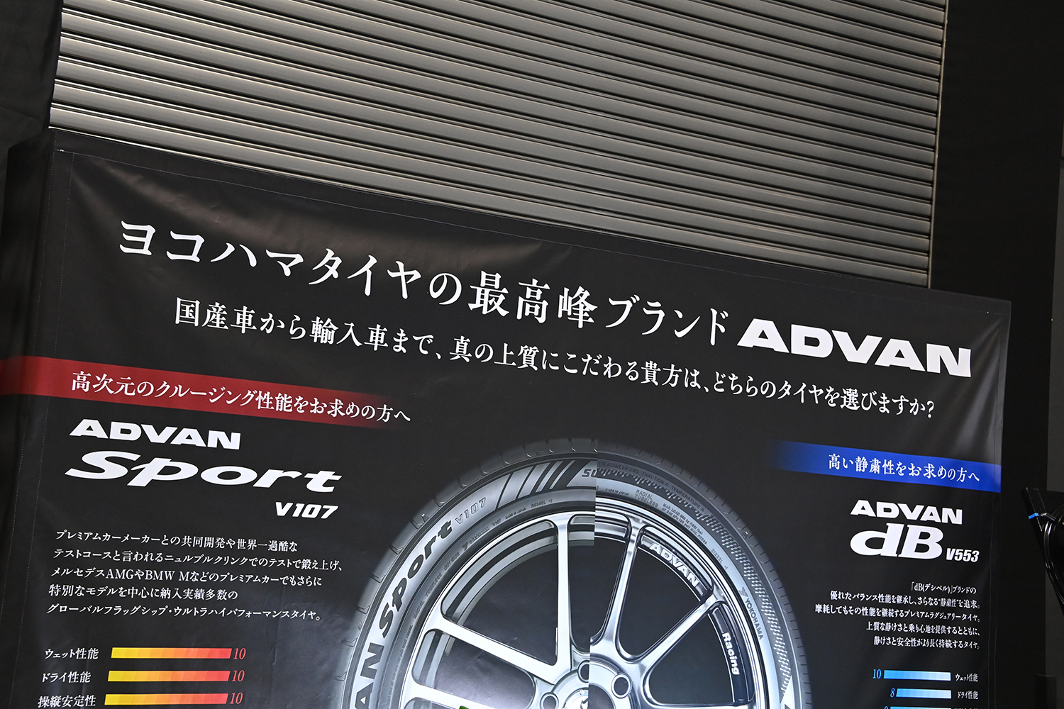 最新のタイヤに未販売の新作ホイールが並ぶヨコハマタイヤブースは必見【AMA2025】 〜 画像20