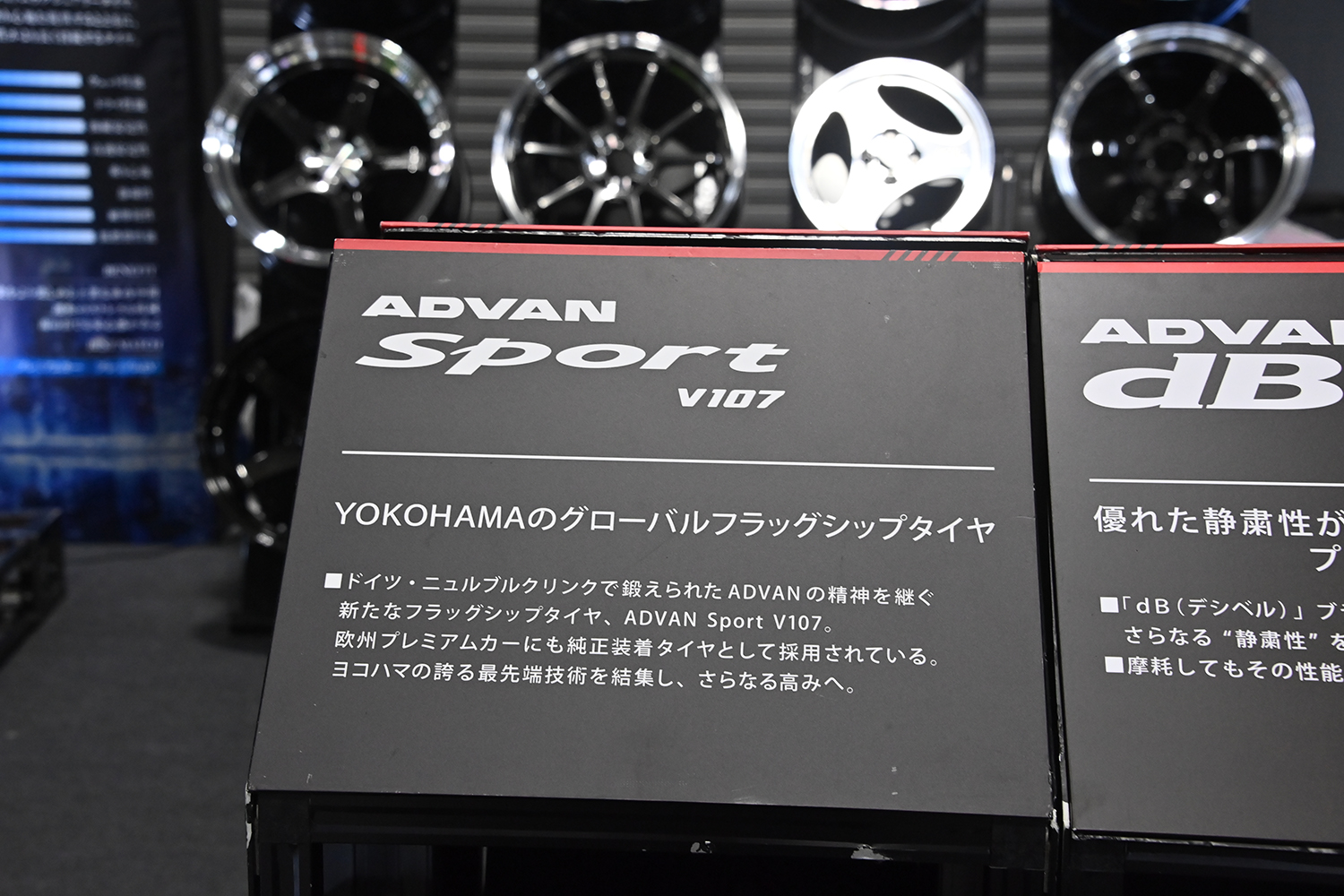 最新のタイヤに未販売の新作ホイールが並ぶヨコハマタイヤブースは必見【AMA2025】 〜 画像29