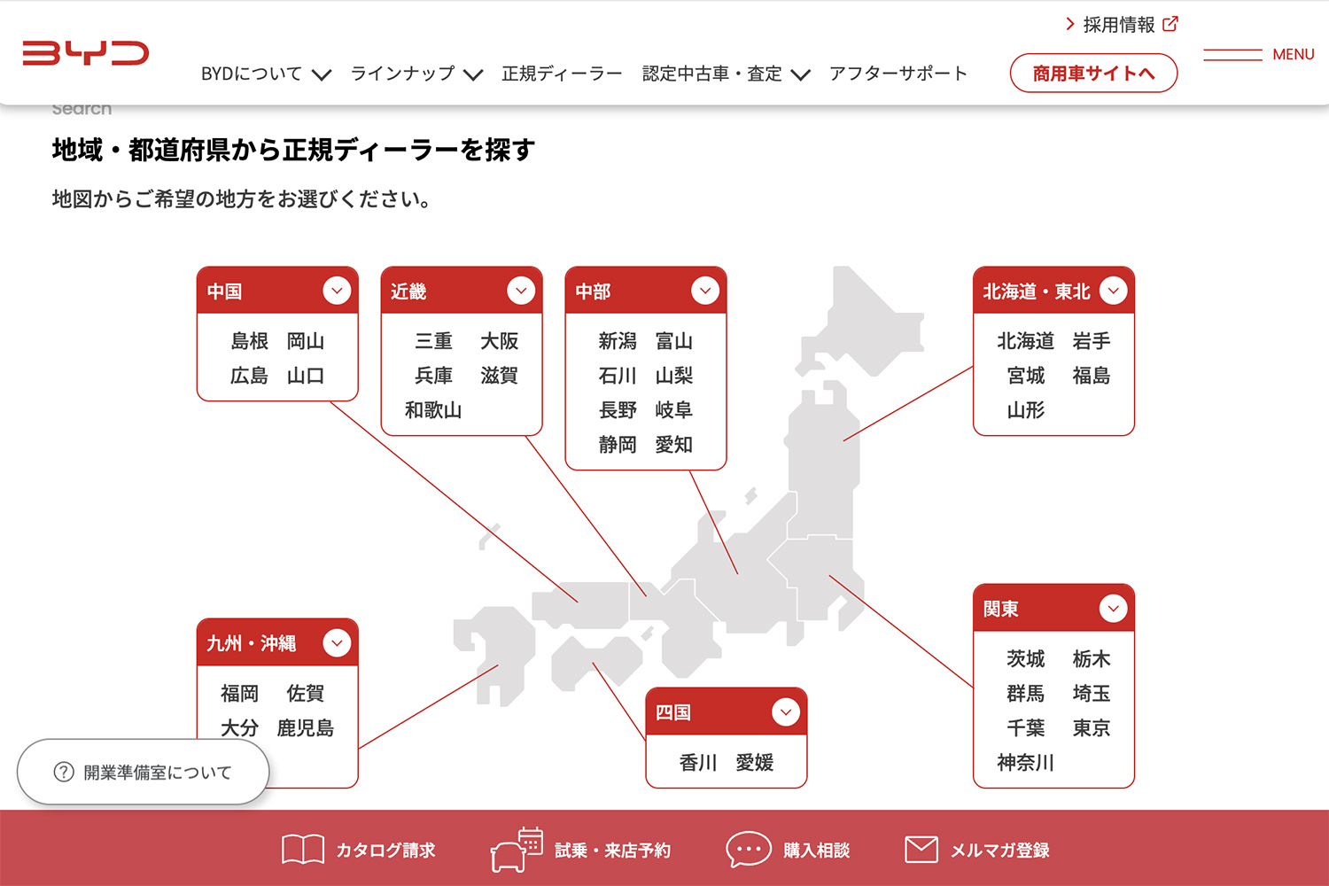 BYDのHPのディーラー検索画面