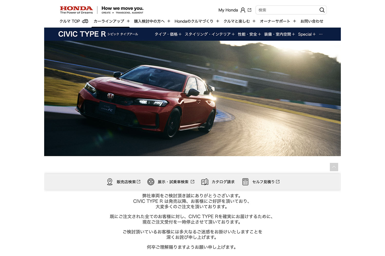 ホンダ・シビックタイプRのホームページ