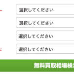 【画像】奈良県奈良市の車買取業者おすすめ15選！　中古車の高価買取のコツと注意点も解説 〜 画像1