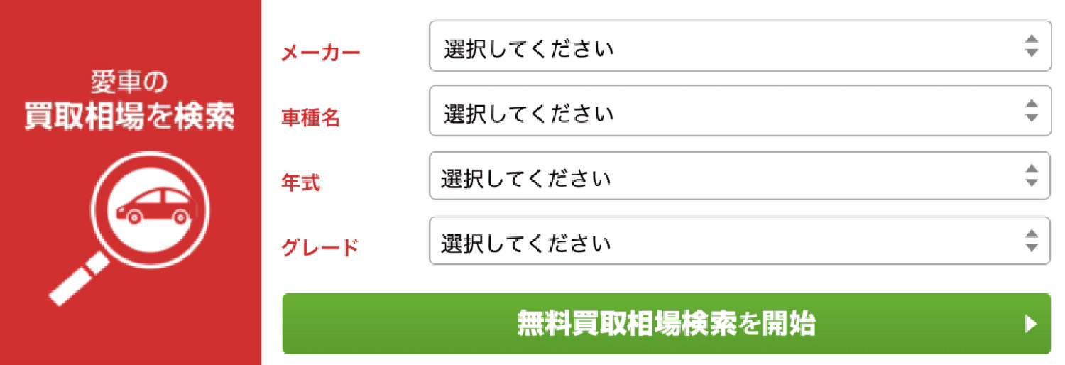 車買取業者おすすめ15選