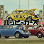 【画像】宮城県仙台市の車買取業者おすすめ15選！　中古車の高価買取のコツと注意点も解説 〜 画像5